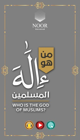 Who is the God of Muslims?