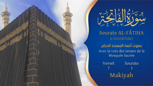 Coran: Les récitations des Imams d'Al Masjid Al Haram , Arabe et traduction en français