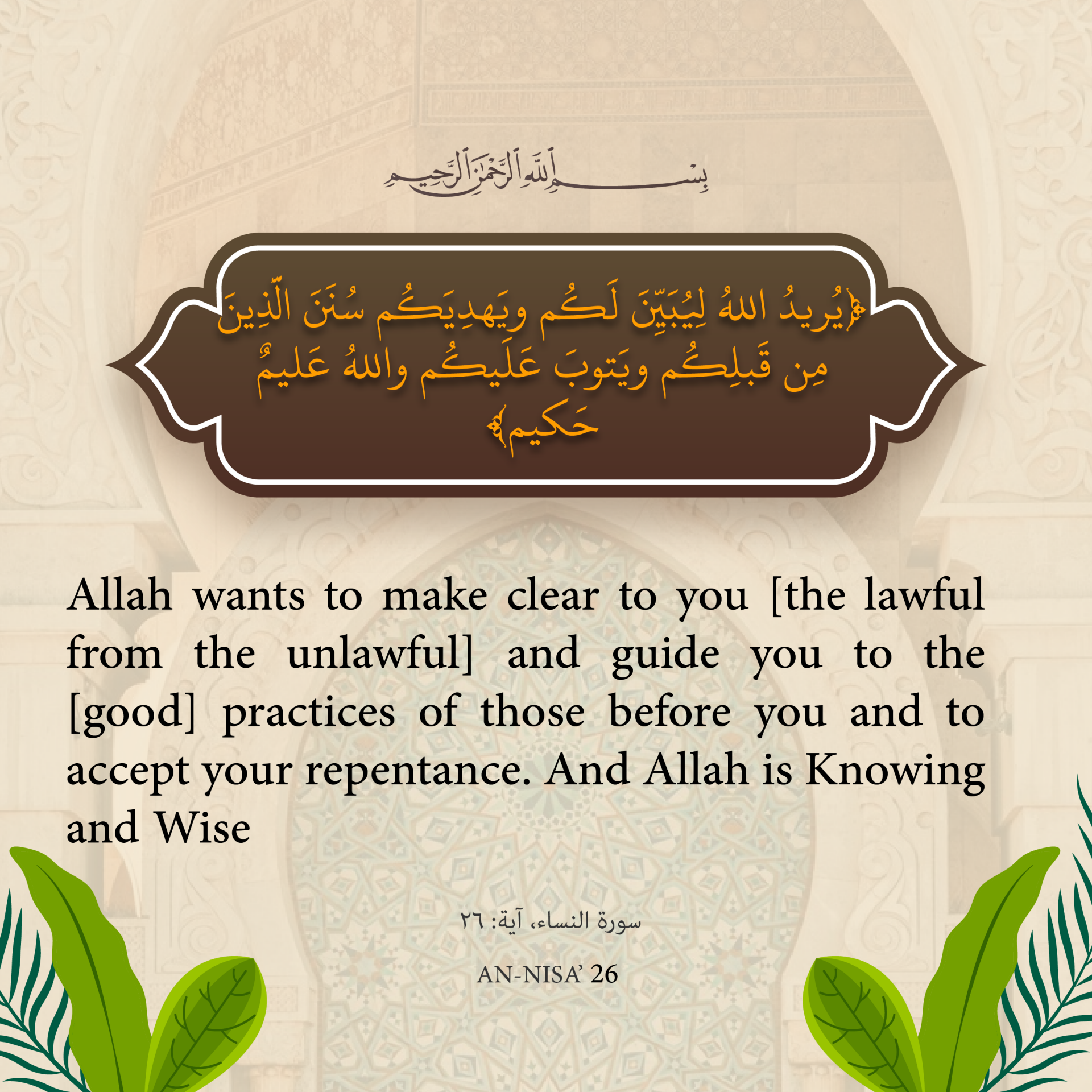 "Allah wants to make clear to you​..."