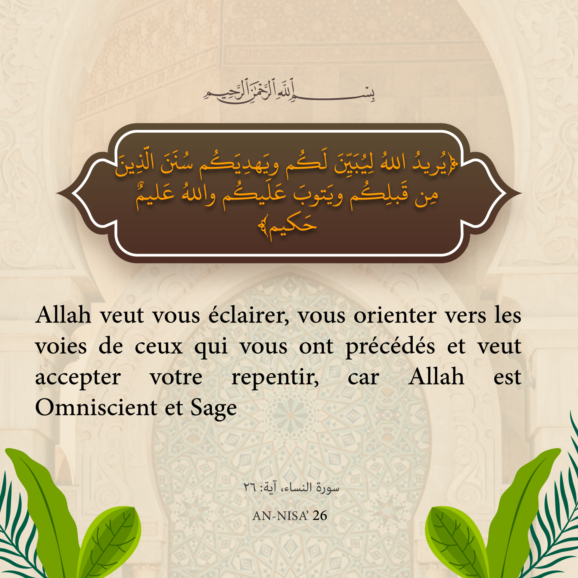 Allah veut vous éclairer,.."