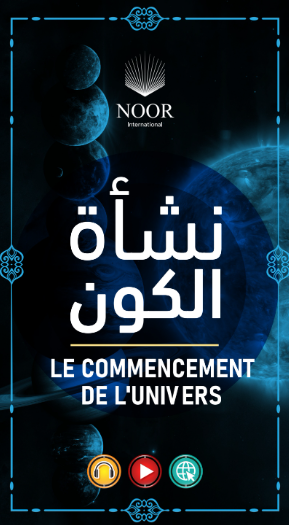 Comment l'univers a-t-il commencé ?