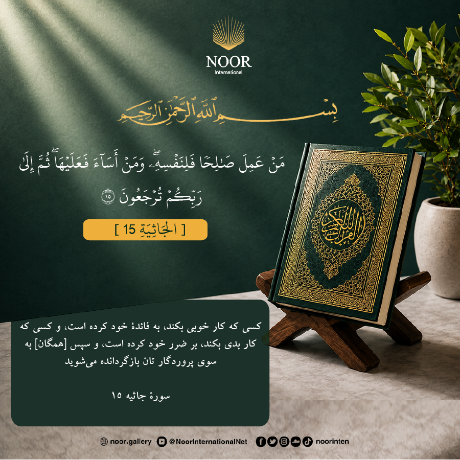 آیه: {سپس به سوی پروردگارتان بازگردانده می‌شوید}