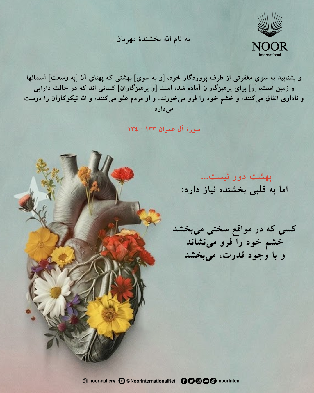 بهشت دور نیست...