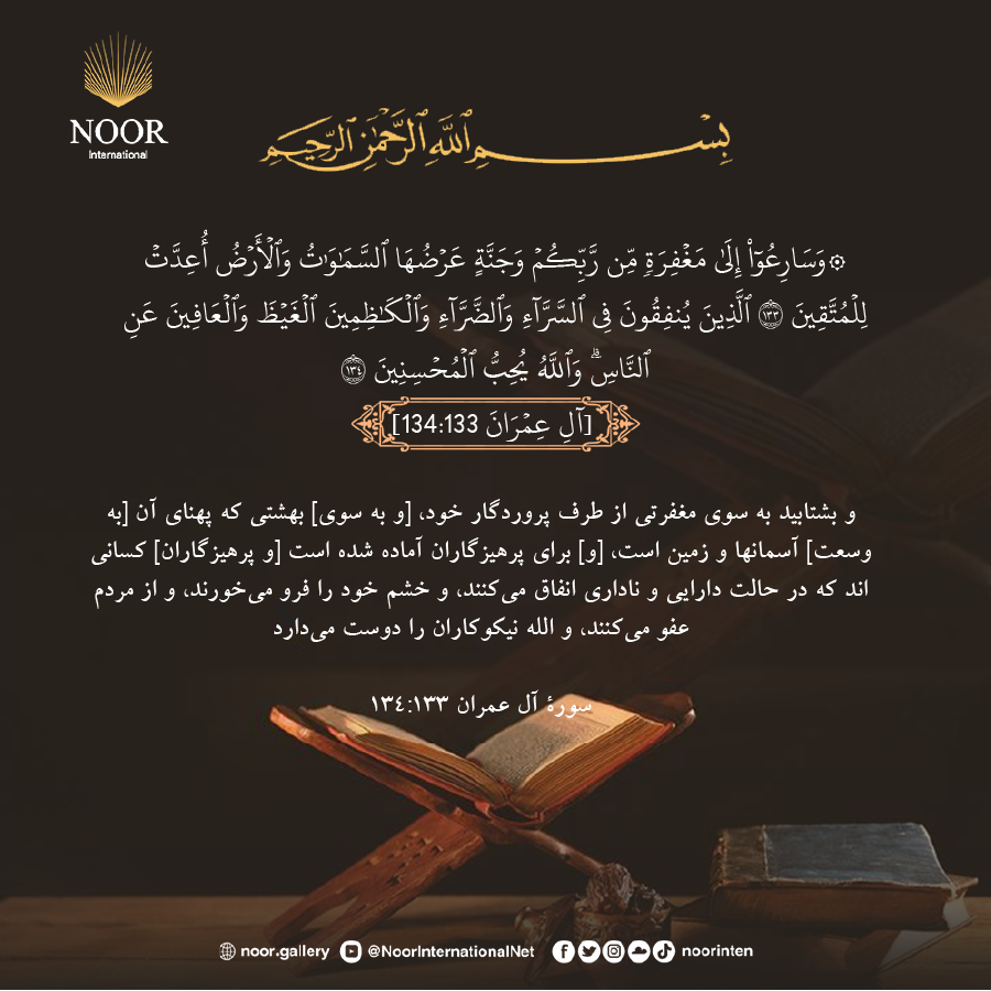 و بشتابيد به سوي مغفرتي از طرف پروردگار خود