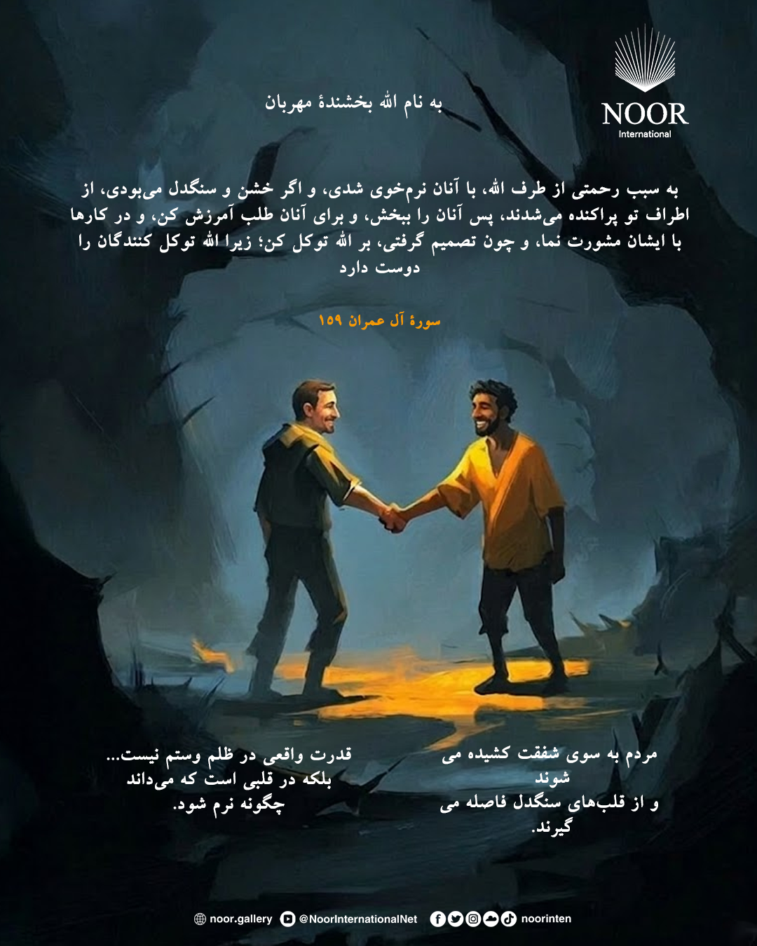 خلق نیک و برادری
