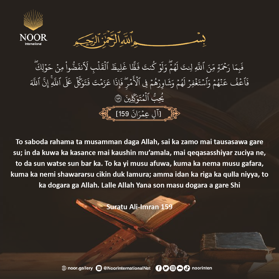 To saboda rahama ta musamman daga Allah...