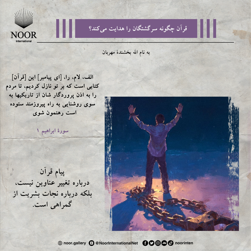 پیام قرآن  درباره تغییر عناوین نیست،