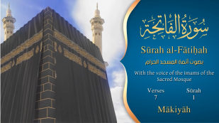 Recitations by Imams of Al Masjid Al Haram: Arabic and English translation
