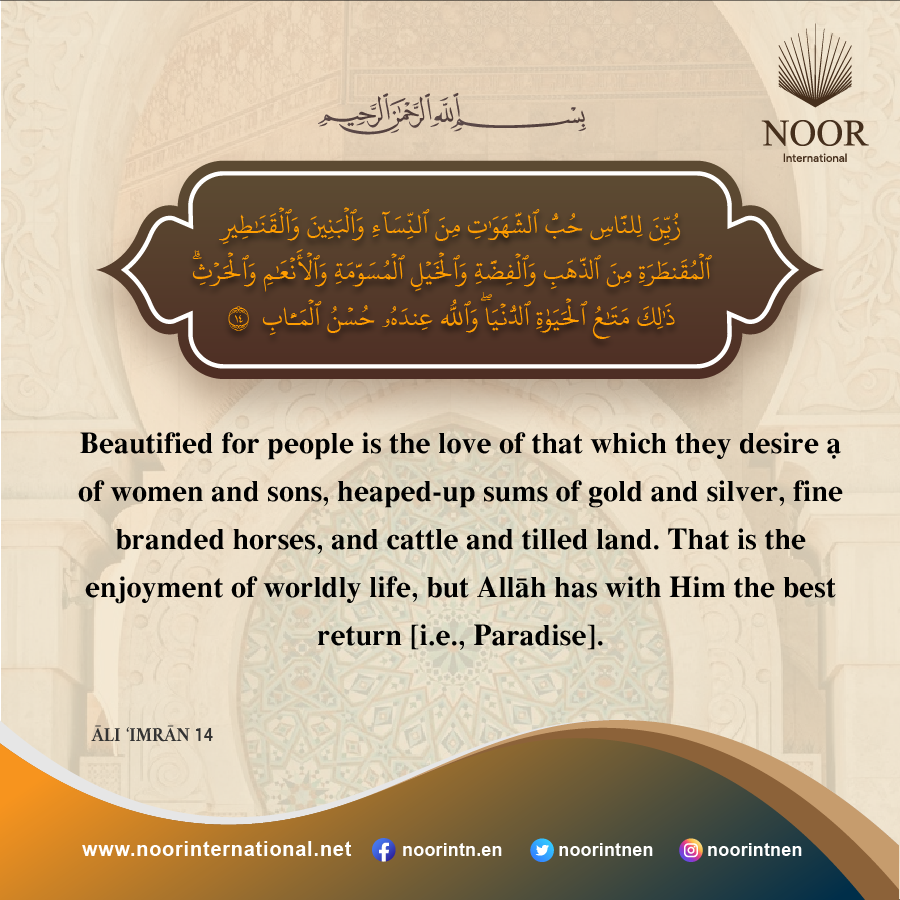 ​Beautified for people is the love of that which they desire..'