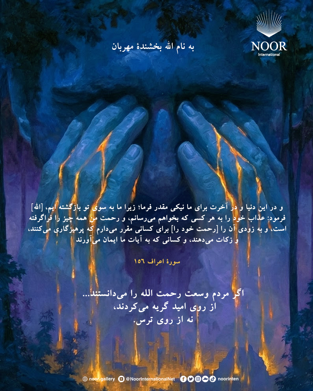 میان ترس و امید