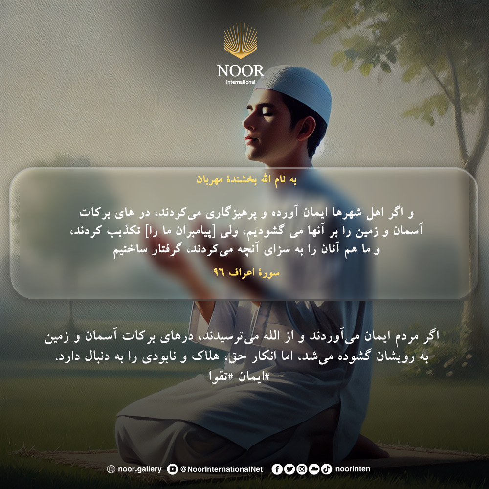 خداوند مردم را مجبور به ایمان آوردن نمی‌کند، بلکه