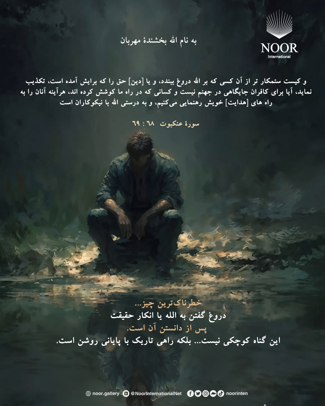خطرناک‌ترین چیز...
