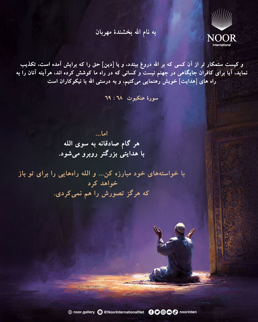 اما...  هر گام صادقانه به سوی الله