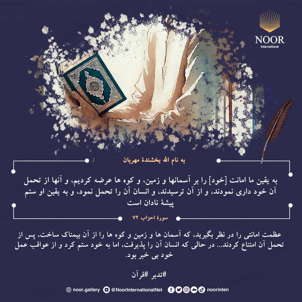 اسلام دینی از صداقت و مسئولیت