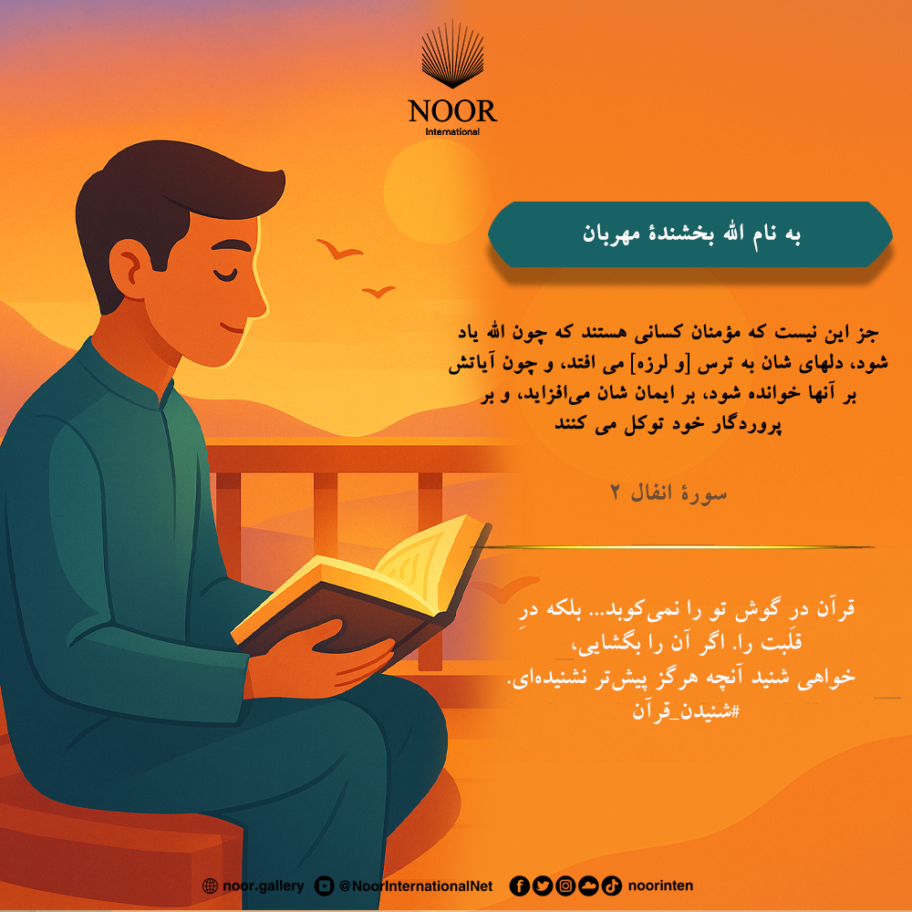 كأنّ الآية كانت تنتظرك بصبر…