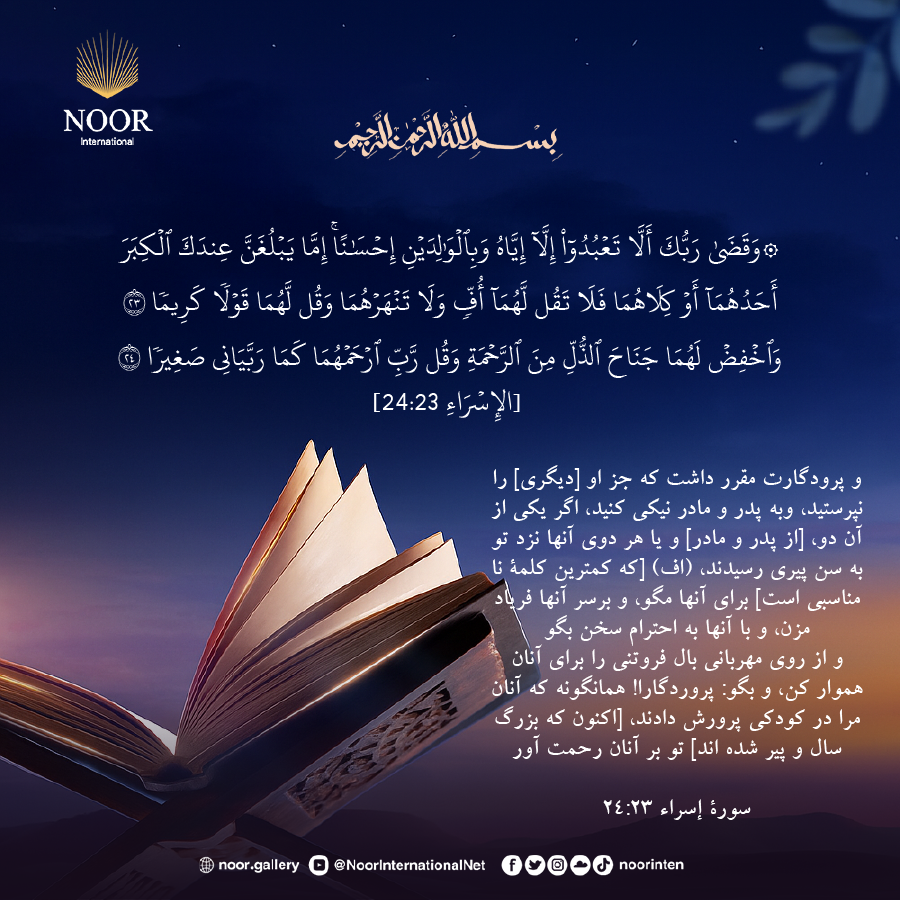 آزادی در قرآن