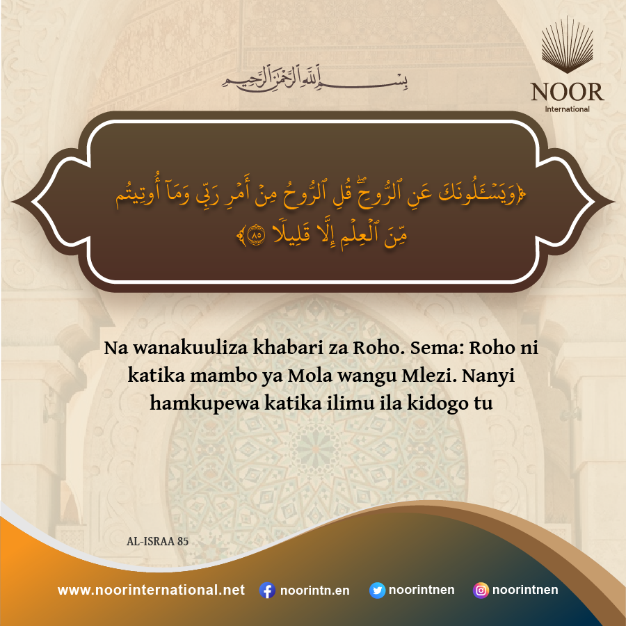 ​Na wanakuuliza khabari za Roho. Sema:."