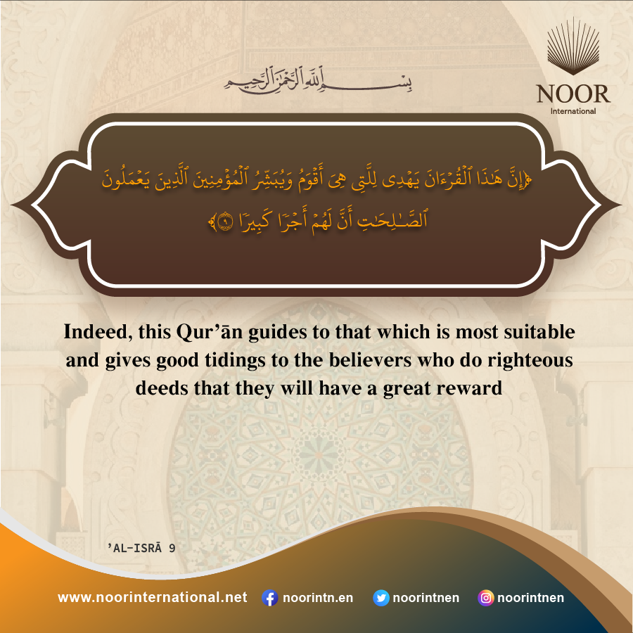 Indeed, this QurÕan guides to that which is most suitable and gives.."