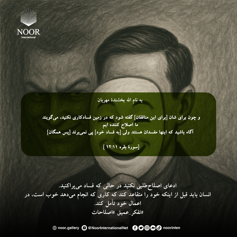 ادعای اصلاح‌طلبی نکنید در حالی که فساد می‌پراکنید."