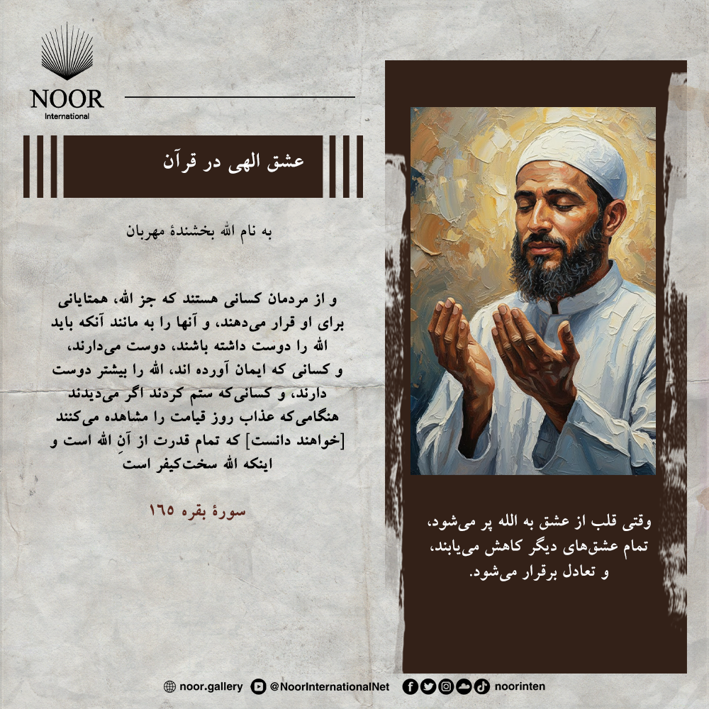 وقتی قلب از عشق به الله پر می‌شود،