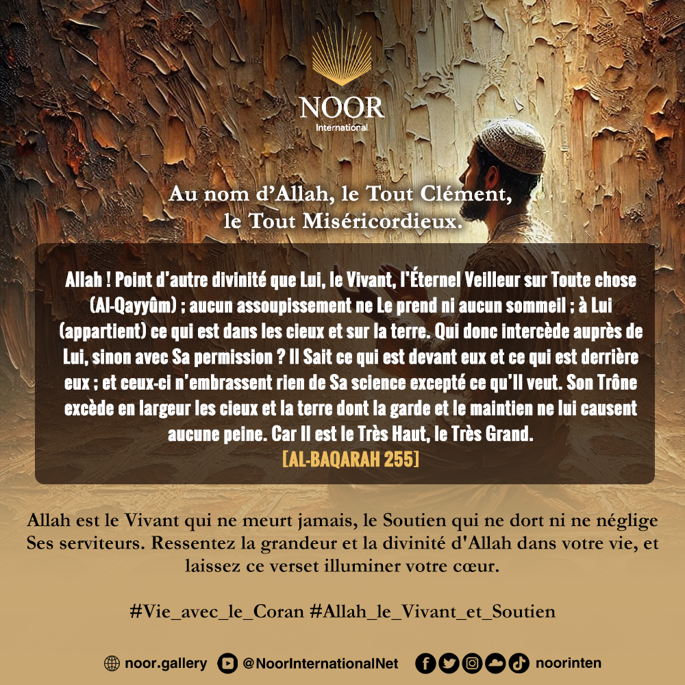 Allah est le Vivant qui ne meurt jamais, le Soutien qui ne dort ."