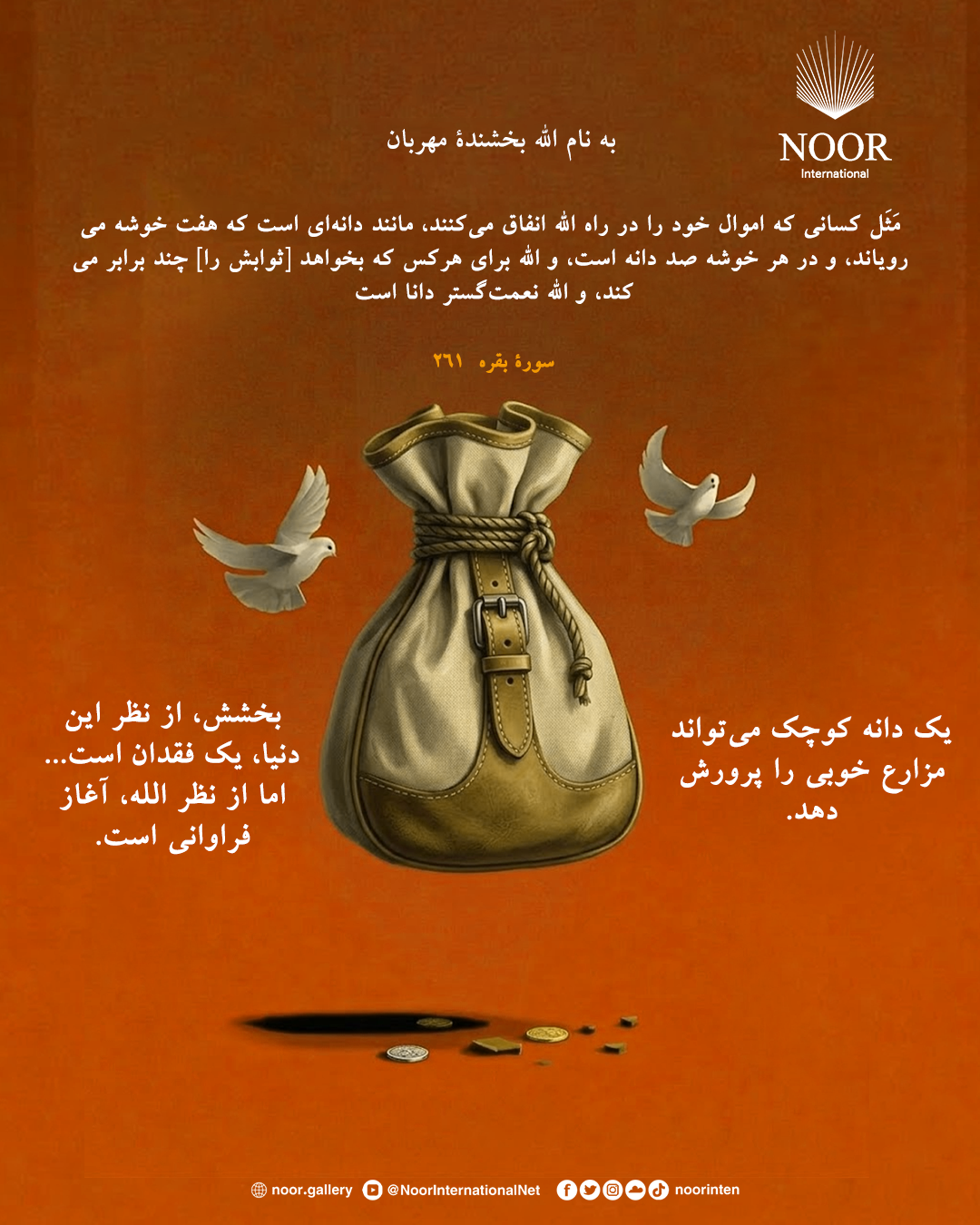 خلق نیک و برادری