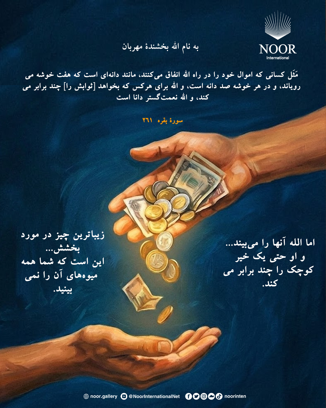 خلق نیک و برادری