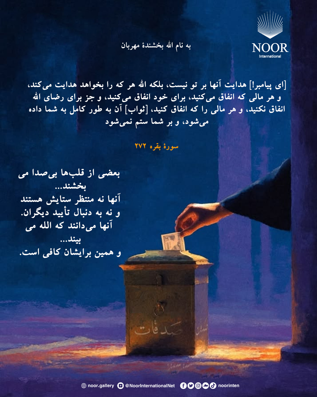 بعضی از قلب‌ها بی‌صدا می‌بخشند...