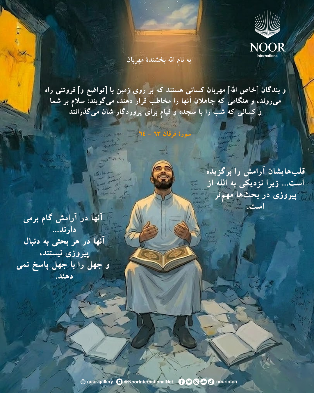 خلق نیک و برادری