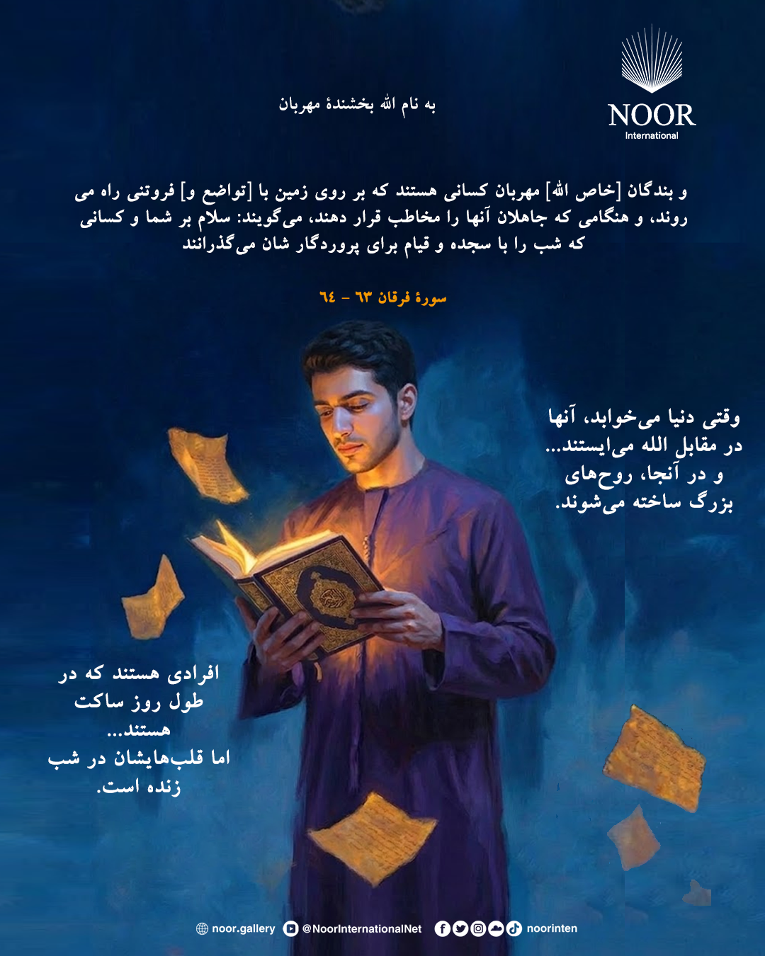 خلق نیک و برادری