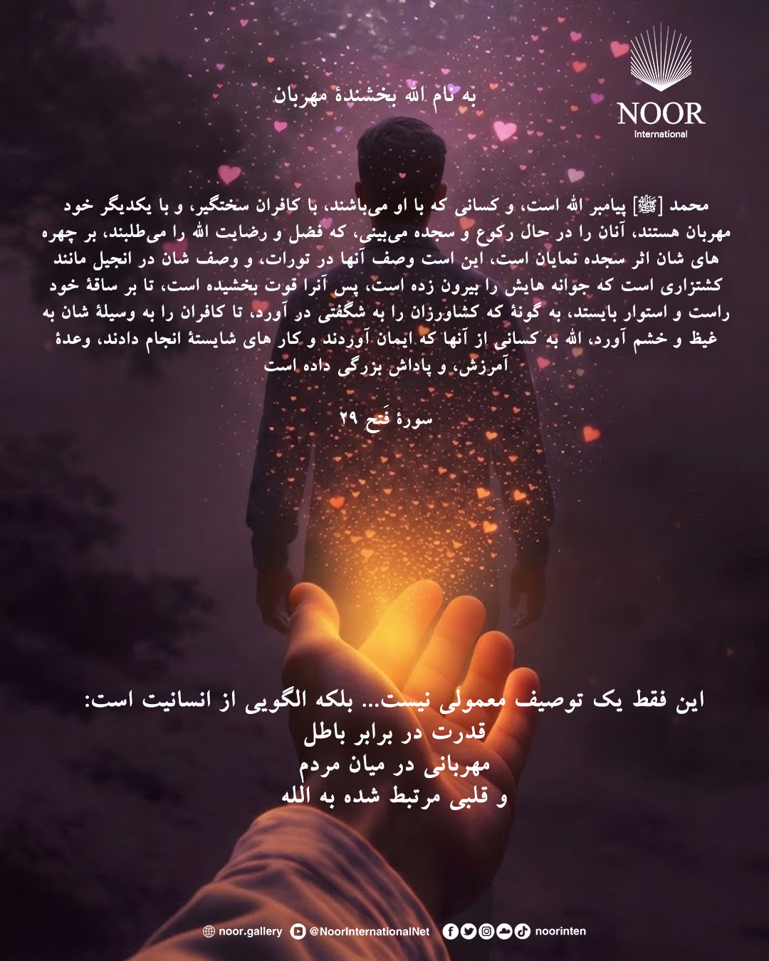 این فقط یک توصیف معمولی نیست... بلکه الگویی از انسانیت است: