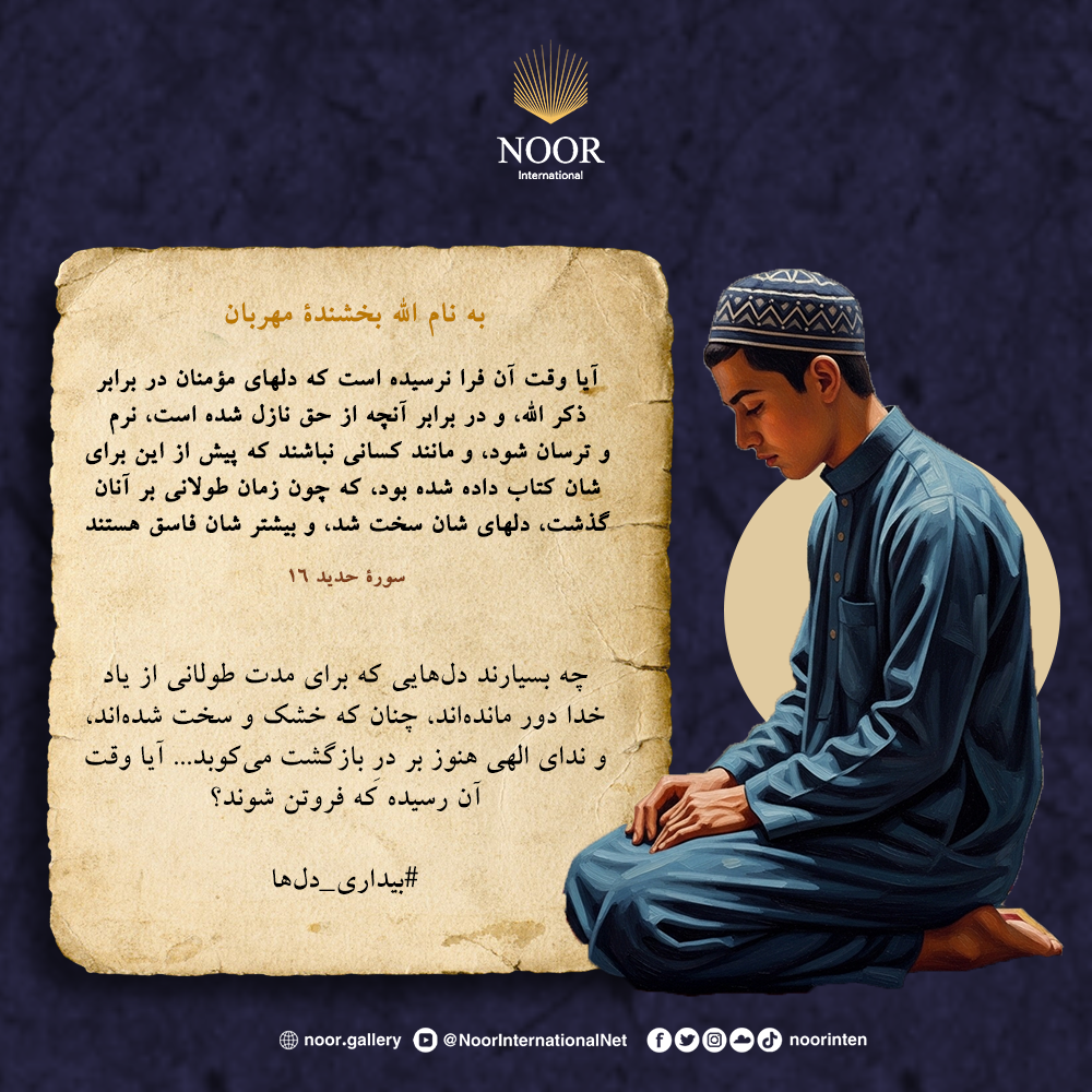 غفلت، دل‌ها را مثل (سنگ) سخت می‌کند، اما یادآوری، آنها را نرم و زنده می‌کند.