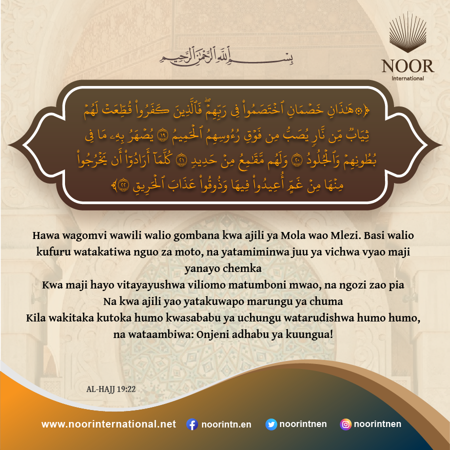 ​ Hawa wagomvi wawili walio gombana kwa ajili ya Mola wao Mlezi."