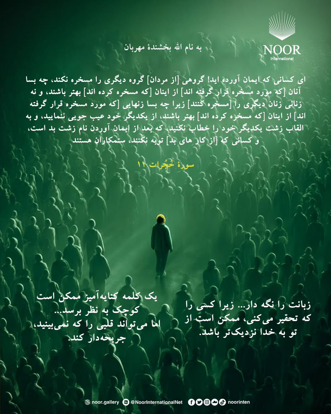 یک کلمه کنایه‌آمیز ممکن است کوچک به نظر برسد...