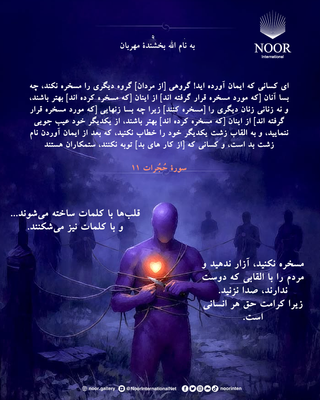 قلب‌ها با کلمات ساخته می‌شوند...