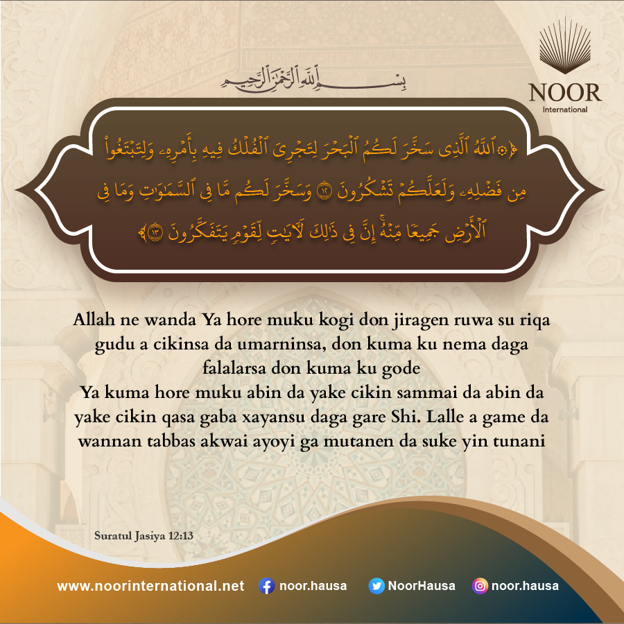 Allah ne wanda Ya hore muku kogi don jiragen ruwa su riqa gudu."