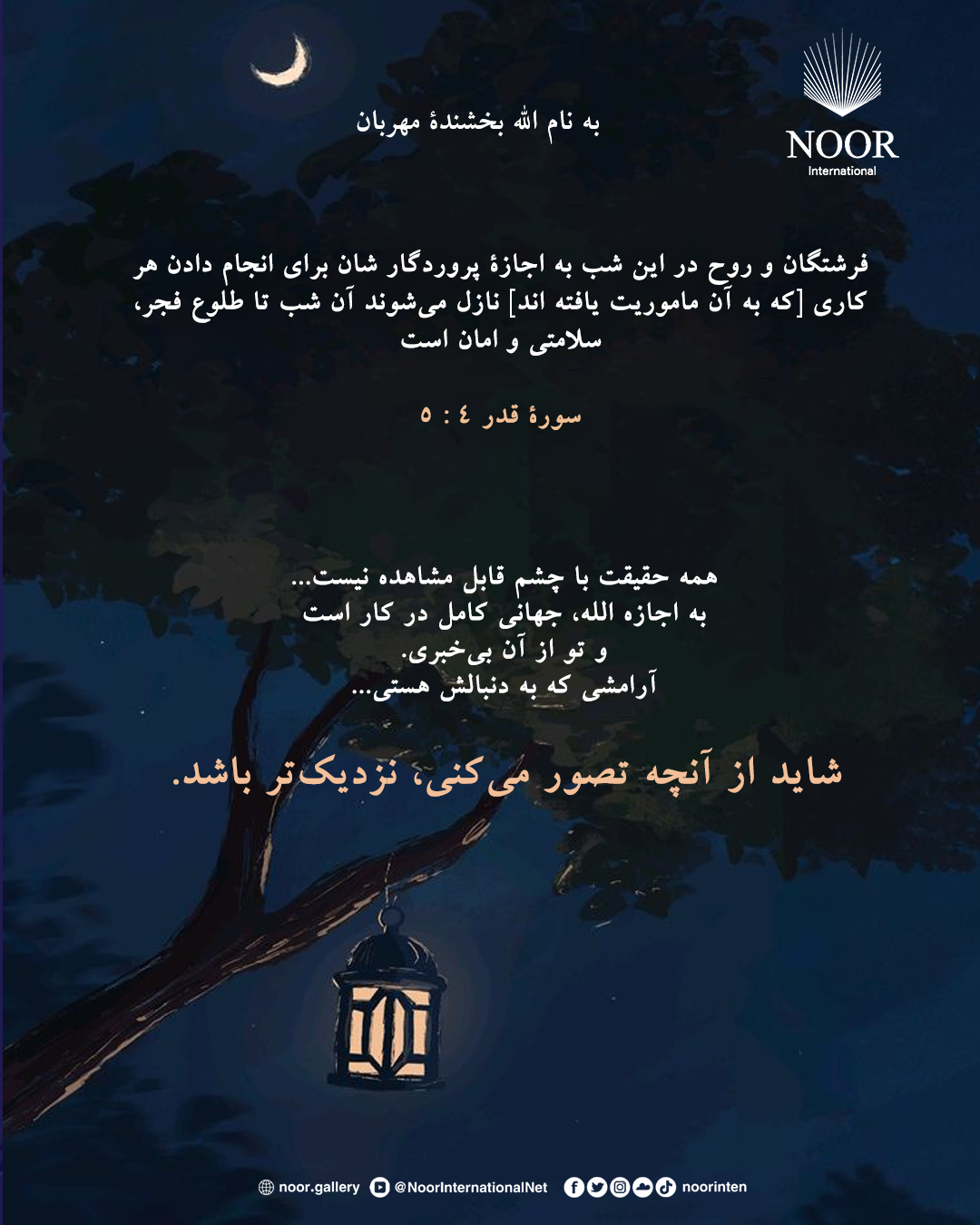 همه حقیقت با چشم قابل مشاهده نیست...