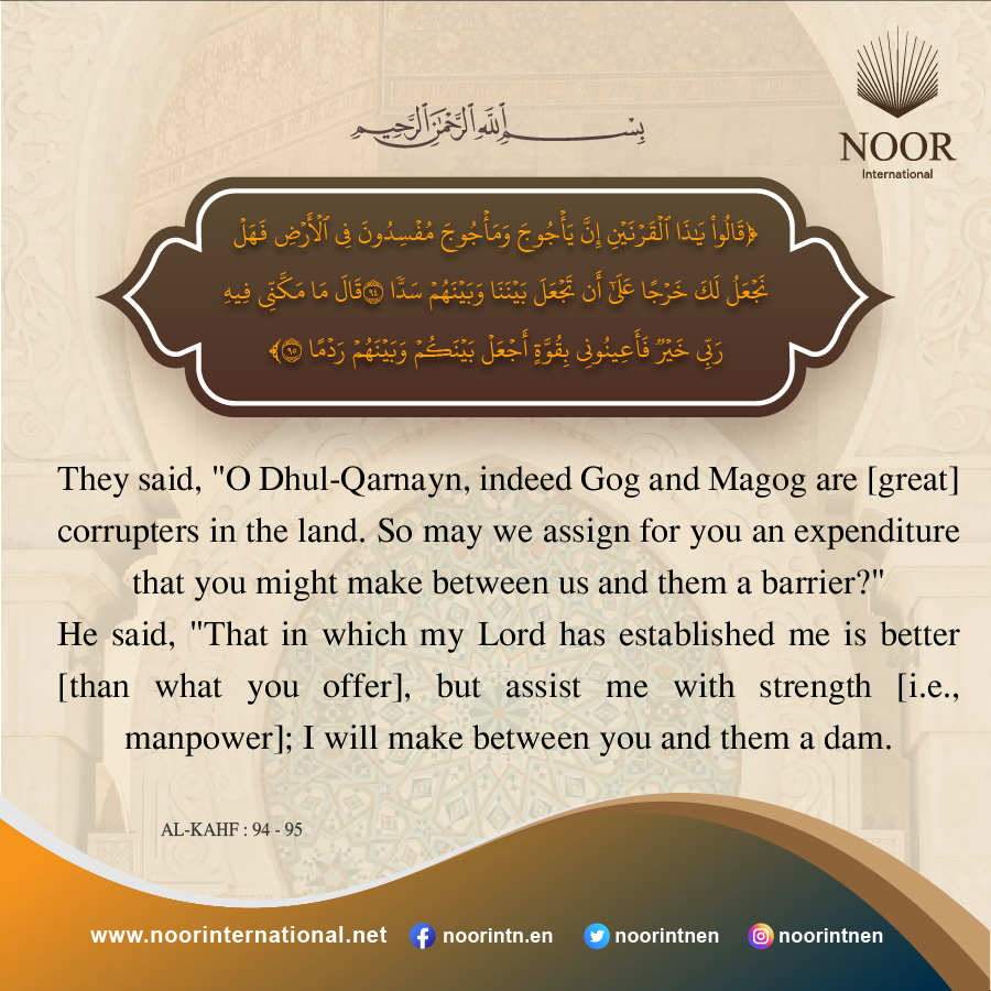 They said, "O Dhul-Qarnayn, indeed Gog and Magog are [great].."