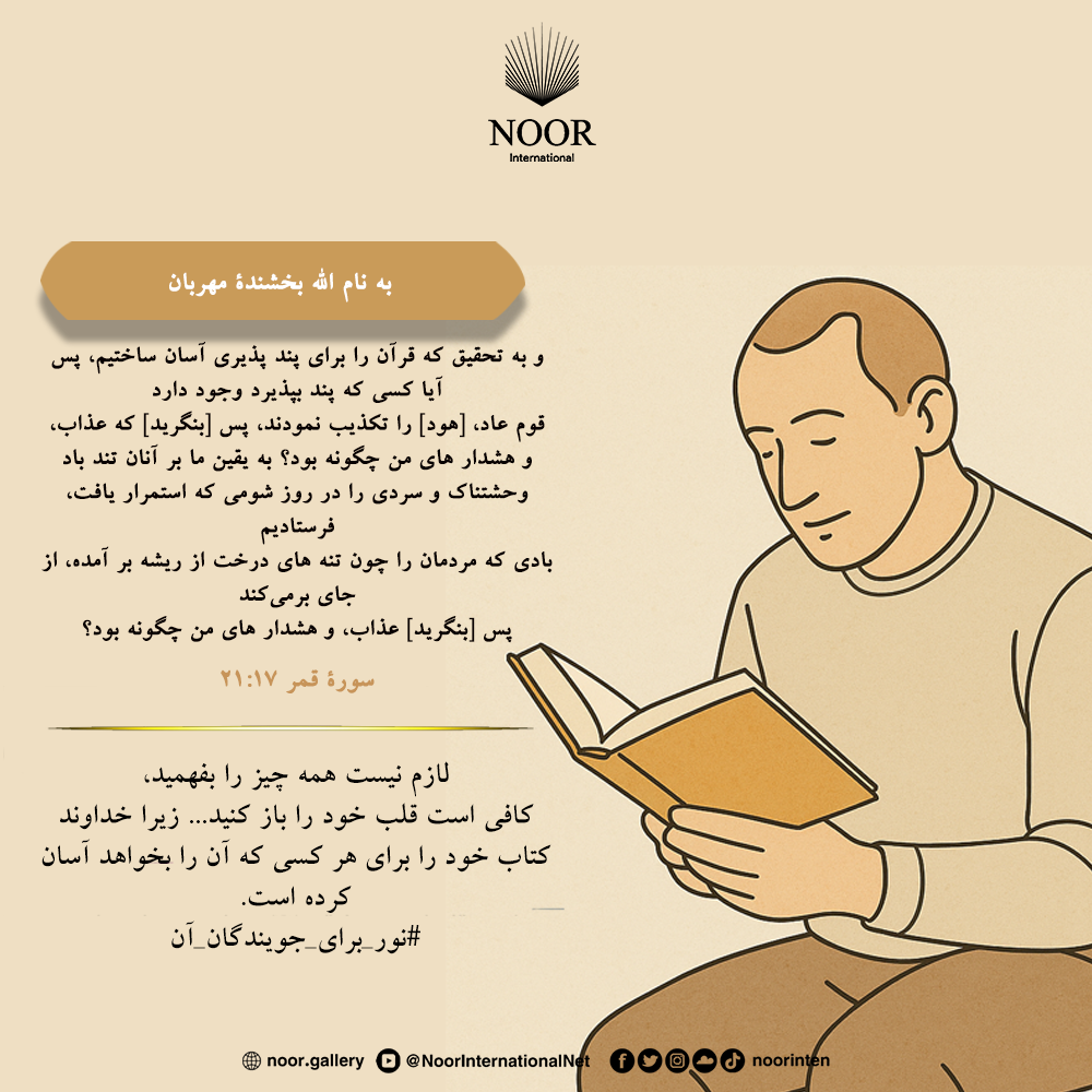 لازم نیست همه چیز را بفهمید،."