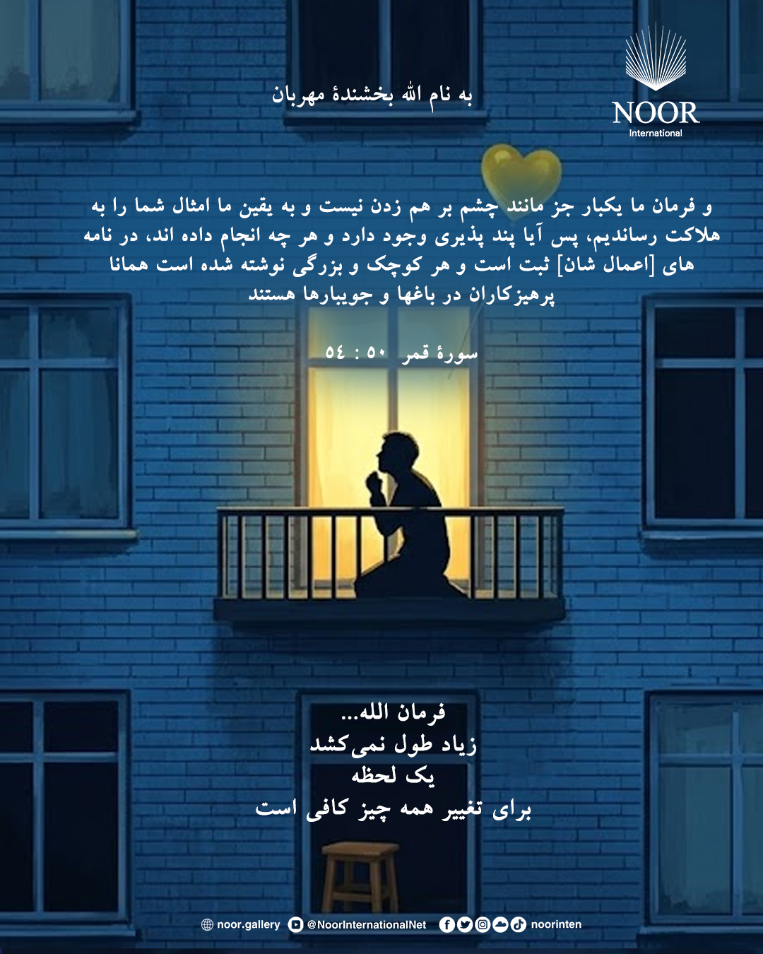 فرمان الله... زیاد طول نمی‌کشد