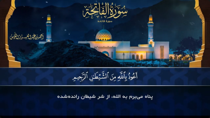 لیست پخش قرآن