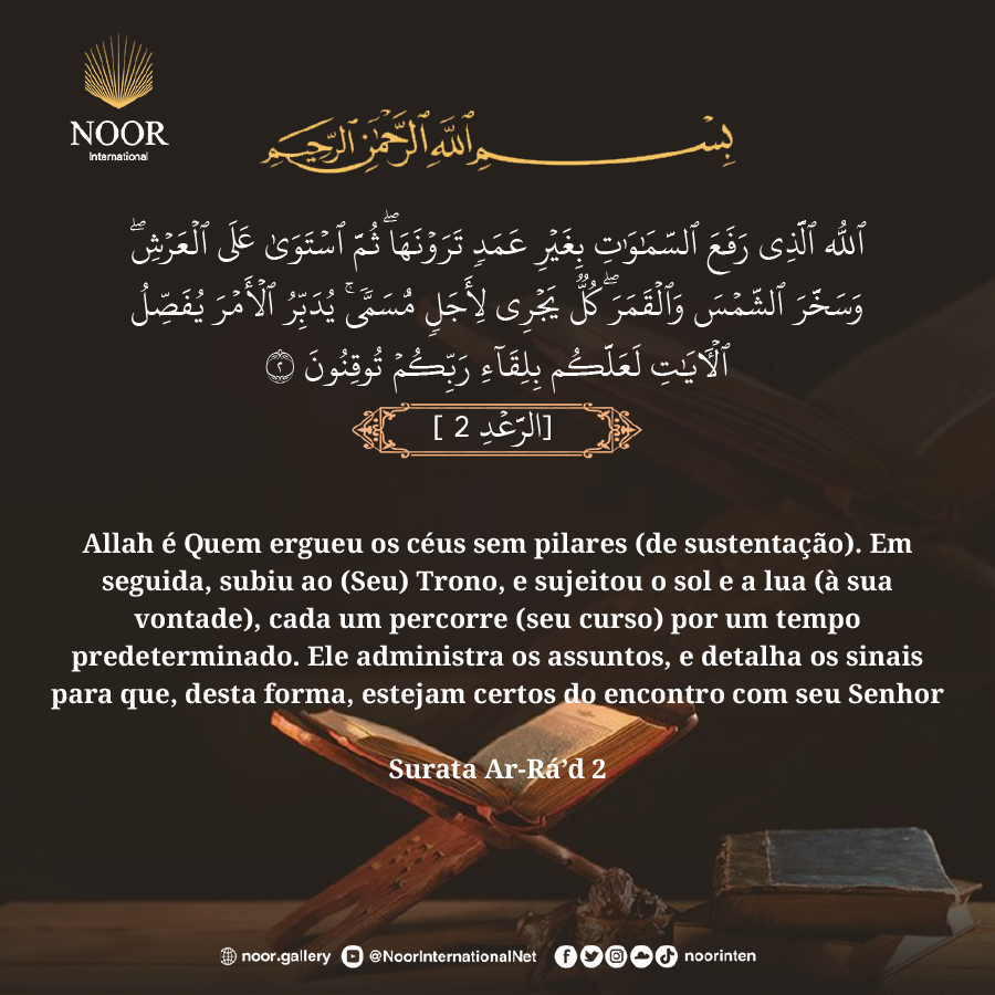 Allah é Quem ergueu os céus sem pilares (de sustentação).