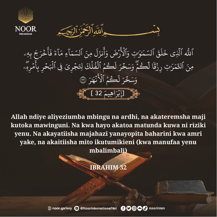 Allah ndiye aliyeziumba mbingu na ardhi, na akateremsha...