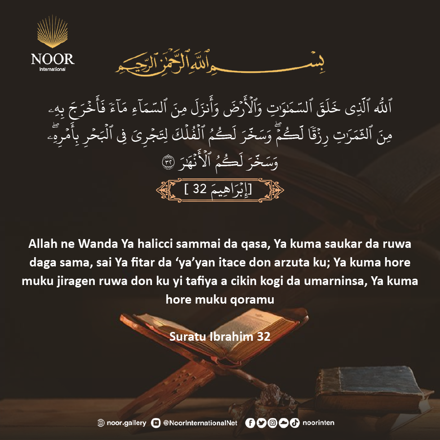 Allah ne Wanda Ya halicci sammai da qasa, Ya kuma saukar da ruwa daga sama...