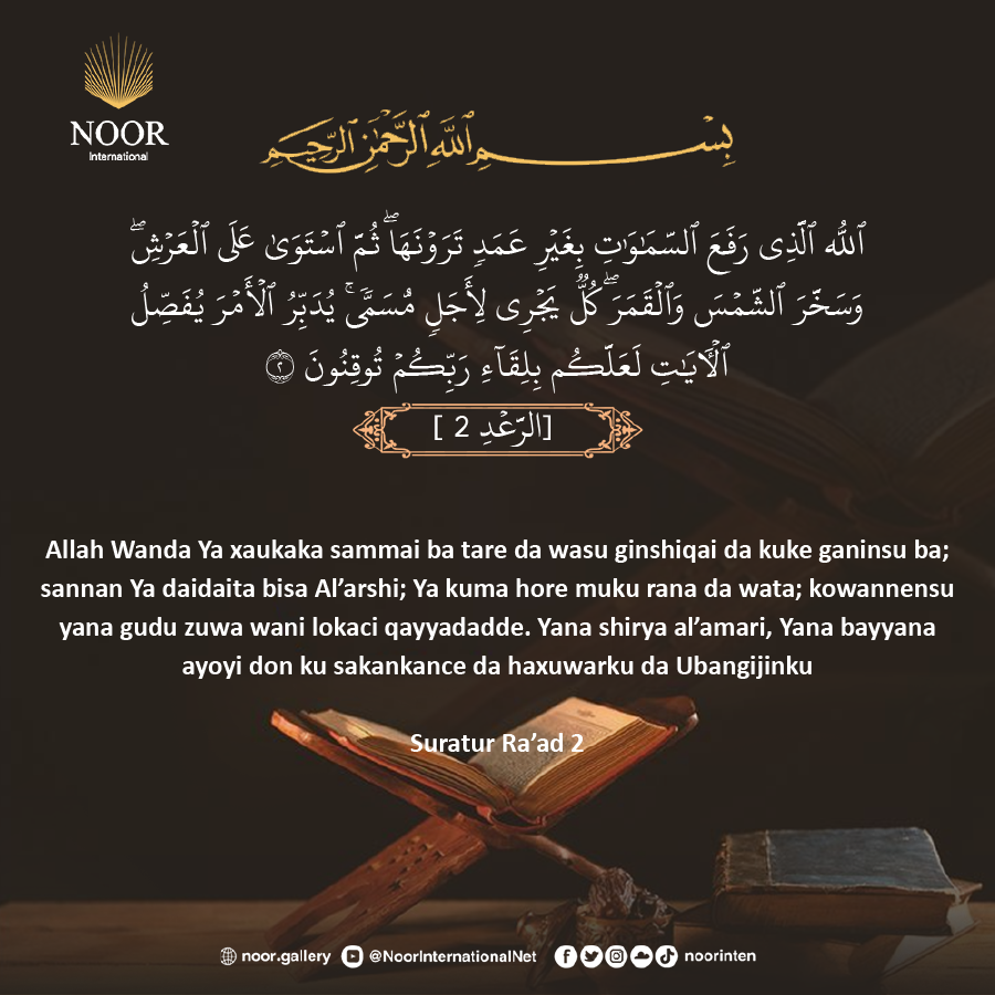 Allah Wanda Ya xaukaka sammai ba tare da wasu ginshiqai ...