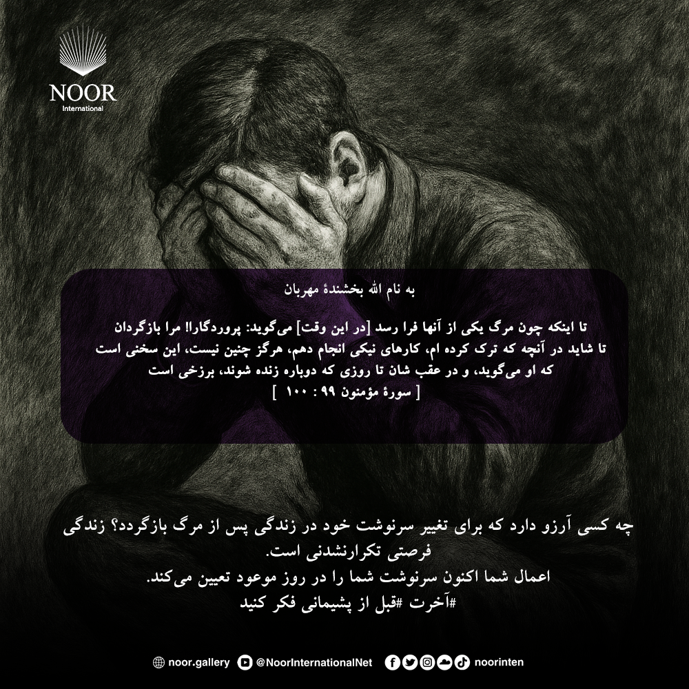 چه کسی آرزو دارد که برای تغییر سرنوشت خود در زندگی پس از مرگ بازگردد؟