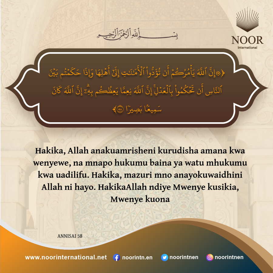 ​Hakika, Allah anakuamrisheni kurudisha amana kwa wenyewe,"