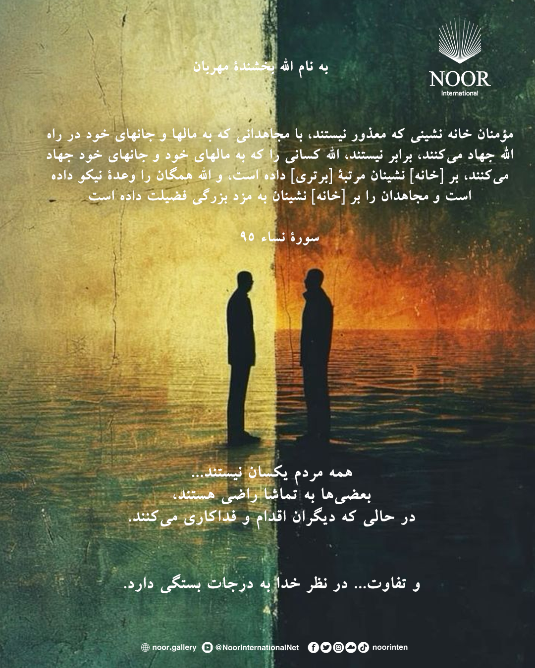 همه مردم یکسان نیستند...