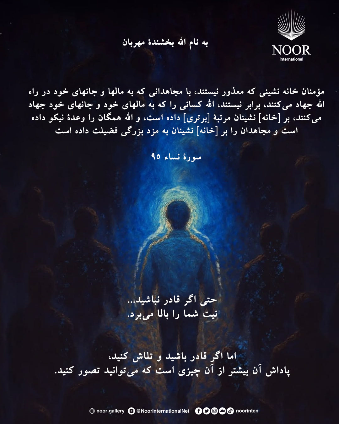 حتی اگر قادر نباشید...