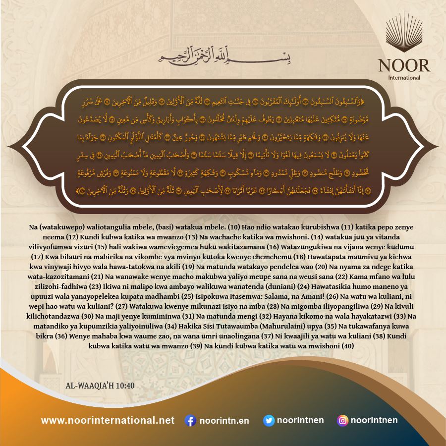 Na wale waliotangulia, waliotangulia   hawa ni wale waliokaribishwa"